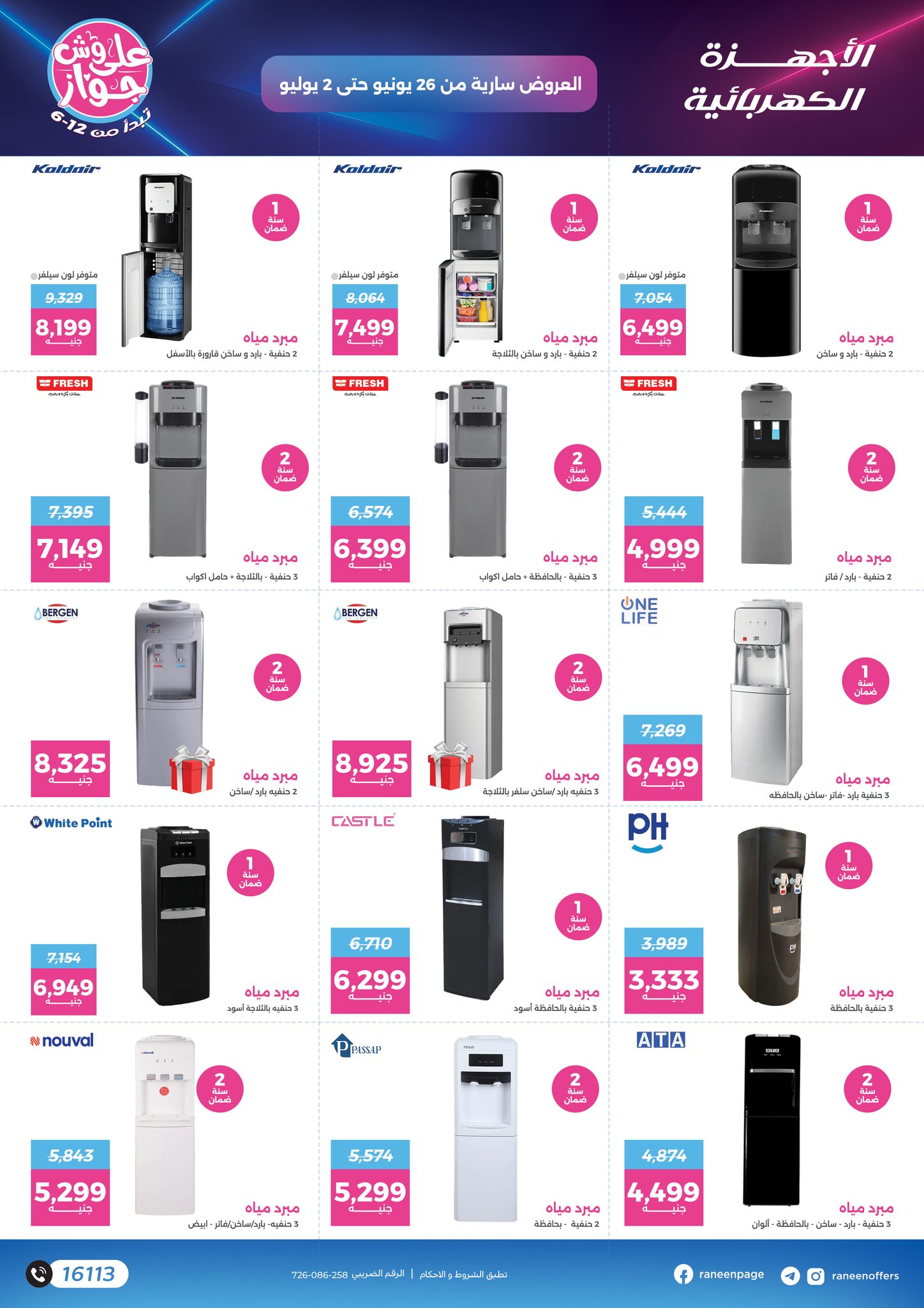 raneen offers from 24jun to 2jun 2025 عروض رنين من 24 يونيو حتى 2 يونيو 2025 صفحة رقم 54